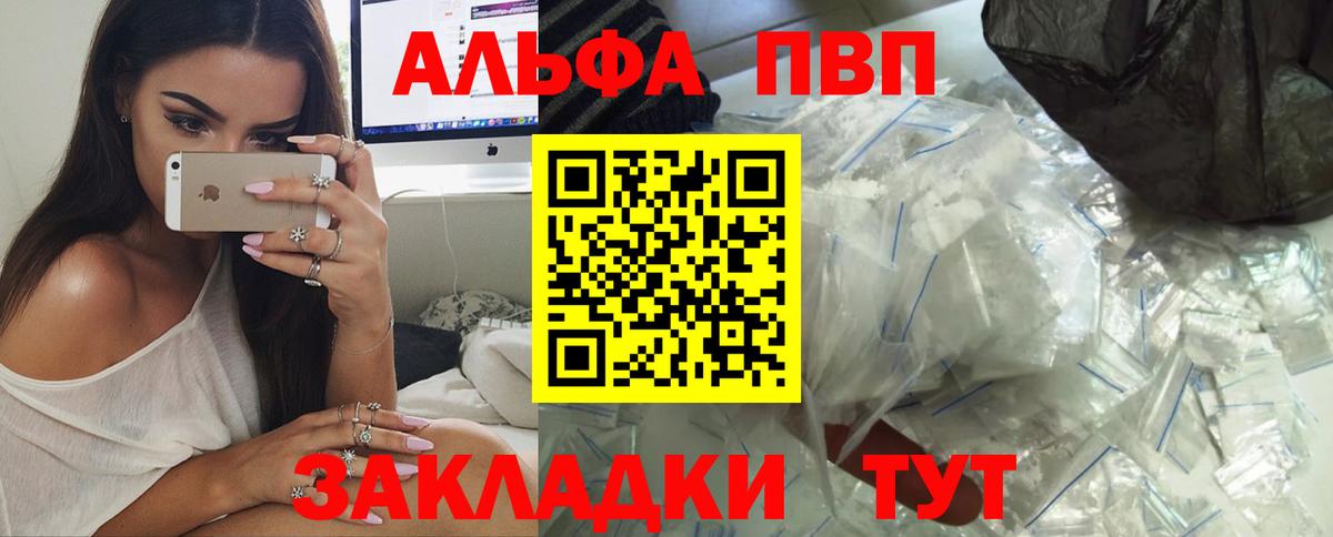 Назрань  A PVP кристаллы  Альфа ПВП  Вход с VPN  A-PVP VHQ  A-PVP Соль 