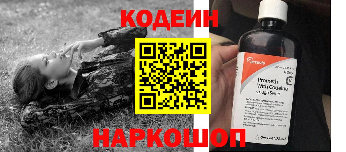Кодеин Purple Drank Назрань