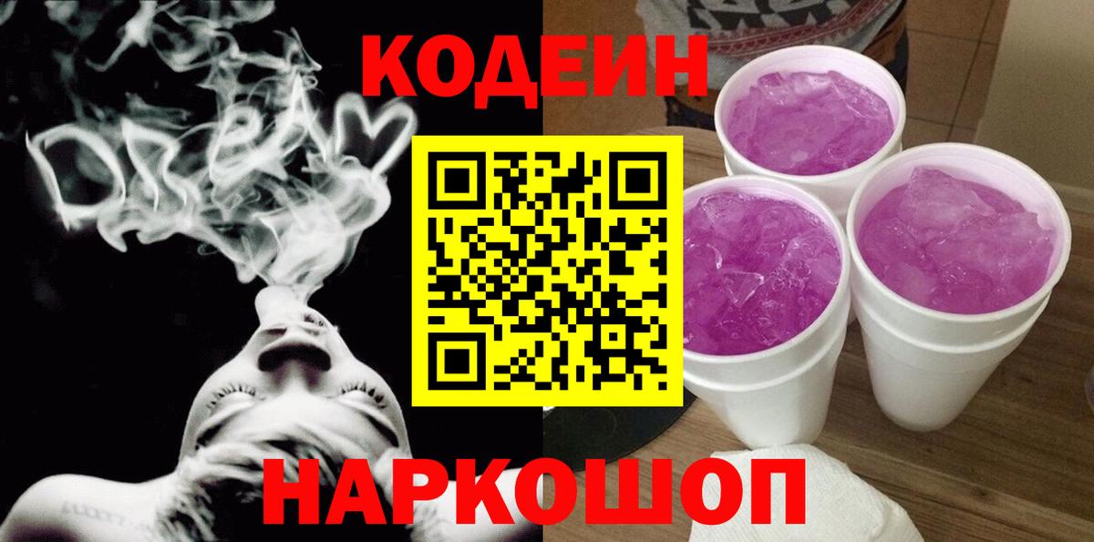 Кодеин напиток Lean (лин)  Кодеиновый сироп Lean напиток Lean (лин)  Вход с VPN  Назрань 