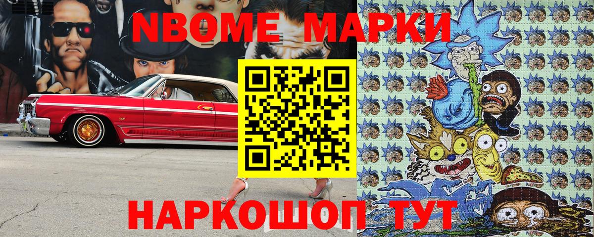 Марки N-bome 1,8мг Назрань